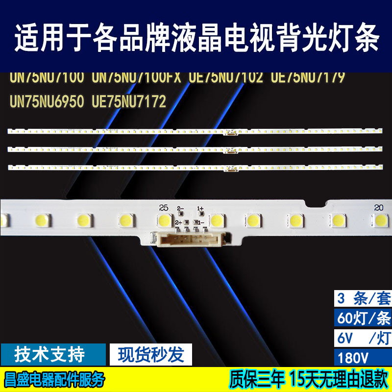 适用三星UE75NU7179液晶电视灯条