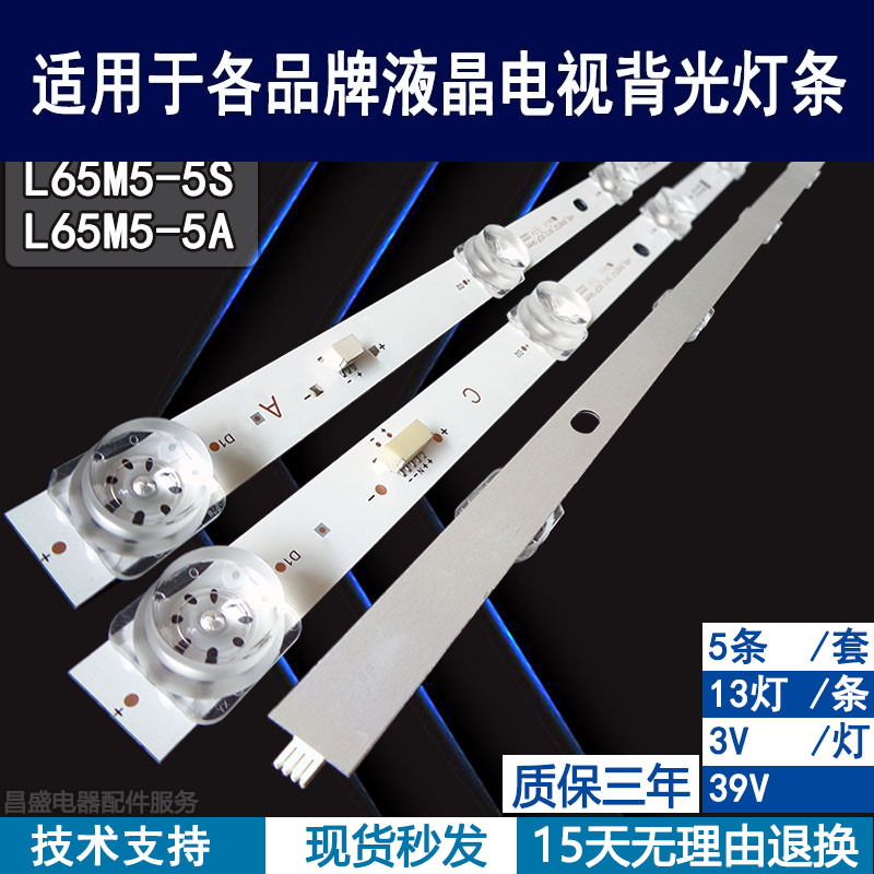 适用于小米L65M5-5A电视灯条