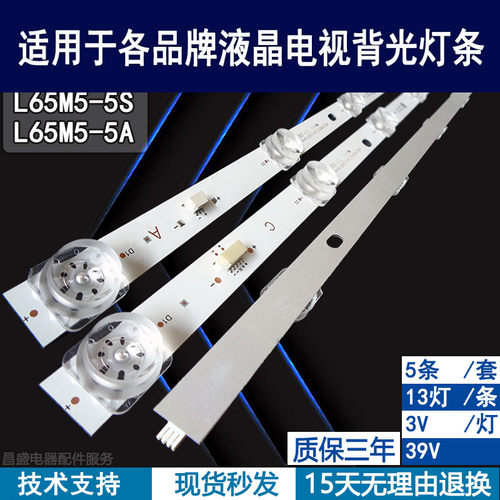 适用于小米L65M5-5A电视灯条