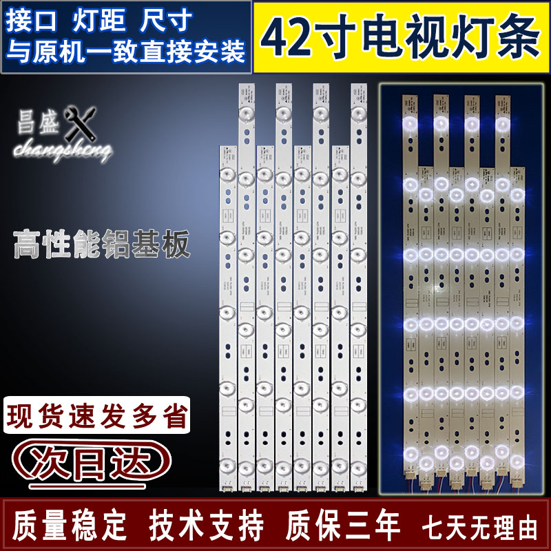 适用创维42E5CHR5ERS42X5灯条