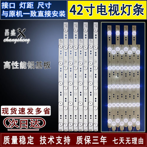适用创维42E5CHR5ERS42X5灯条