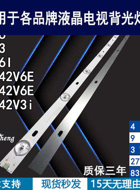 适用于 长虹 欧宝丽LED42V6E 42V6 42V6I灯条CRH-E423535T040941J