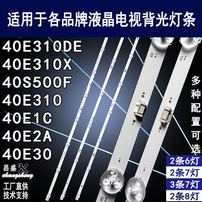 适用于创维40E2A电视背光灯条