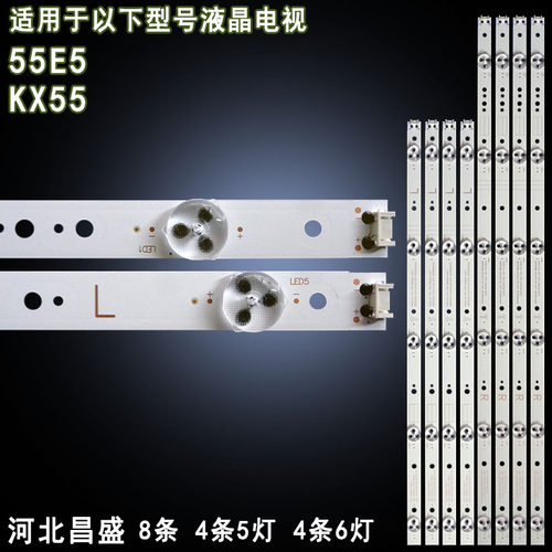 适用创维55E5灯条酷开KX55灯条