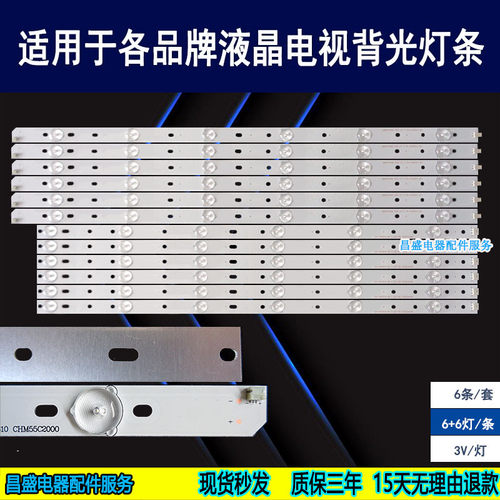 适用于长虹LED55C2000i电视灯条