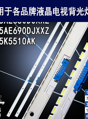 适用于 三星HG55AE680DJXXZ灯条 HG55AE690DJXXZ UE55K5510AK背光