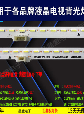 适用于 海信LED42K610X3D灯条 RSAG7.820.5146 HE420HFR-B51 背光