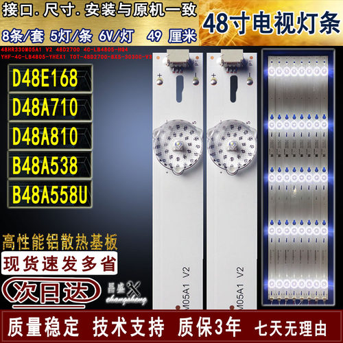 适用于TCLD48E168D48A810灯条