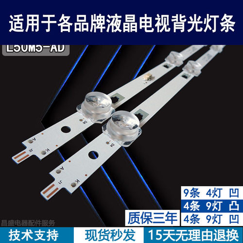 适用于小米L50M5-AD电视背光灯条