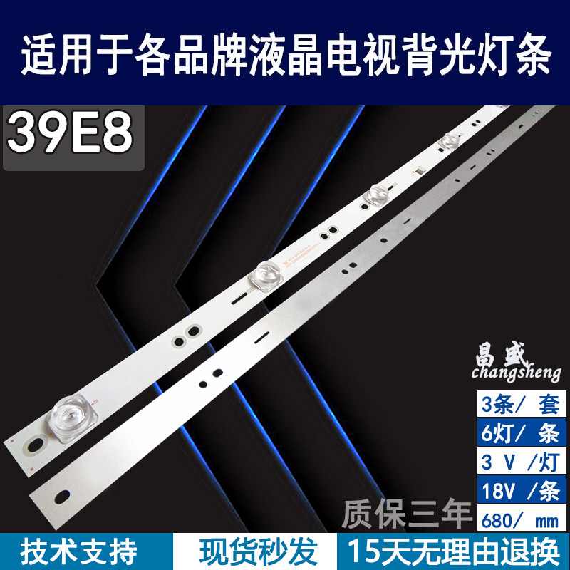 适用于长虹39E8液晶电视背光灯条
