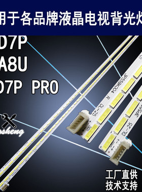 适用于长虹55D7P PRO灯条3P559K003 3P559K004 21559K010电视背光