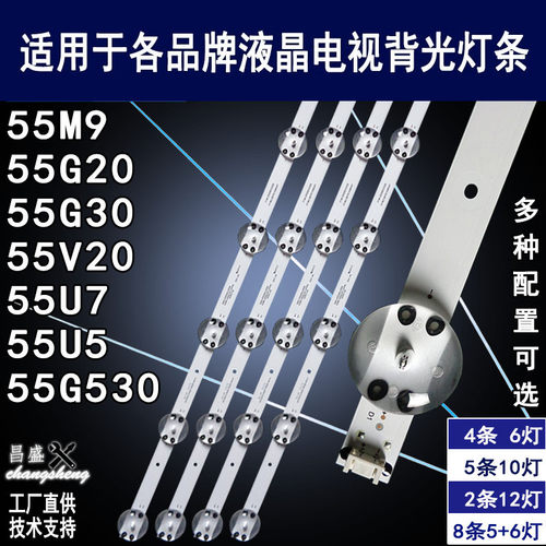 适用于创维55G20电视背光灯条