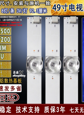 适用于长虹49C2灯条 49F8灯条 49DS500 49DP200 4933IM 49A9U灯条