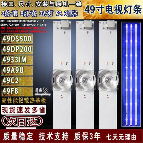 适用于长虹49C249F8灯条