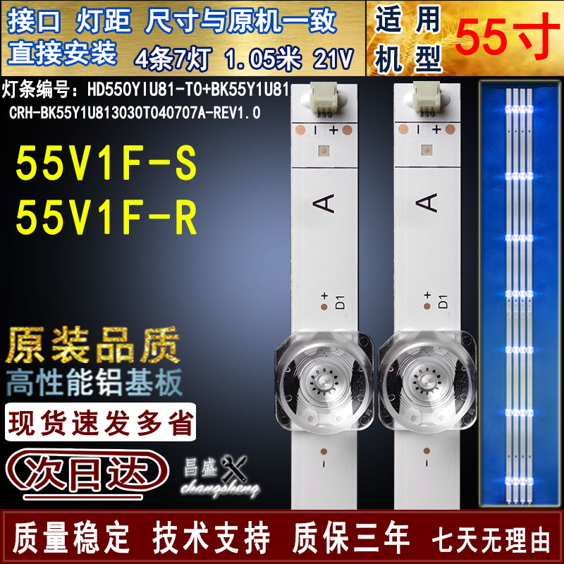适用于海信55V1F-S55A5F-SE灯条