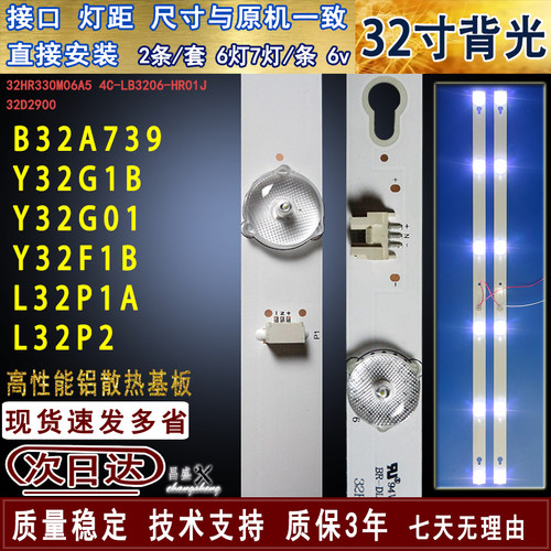 适用于TCLL32F1BL32P2电视灯条