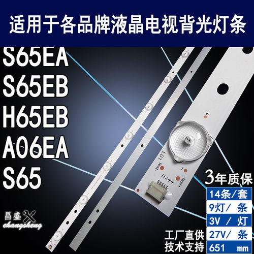 适用于希沃S65EA液晶屏背光灯条