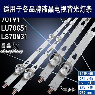 适用于海尔LS70M31电视背光灯条