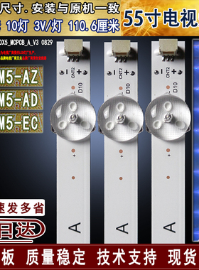 适用于小米L55M5-AZ L55M5-AD L55M5-EC灯条MI55T20LB_10X5_MCPCB