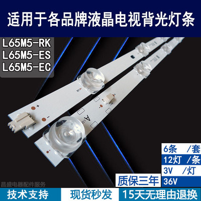 适用于小米L65M5-EC电视背光灯条