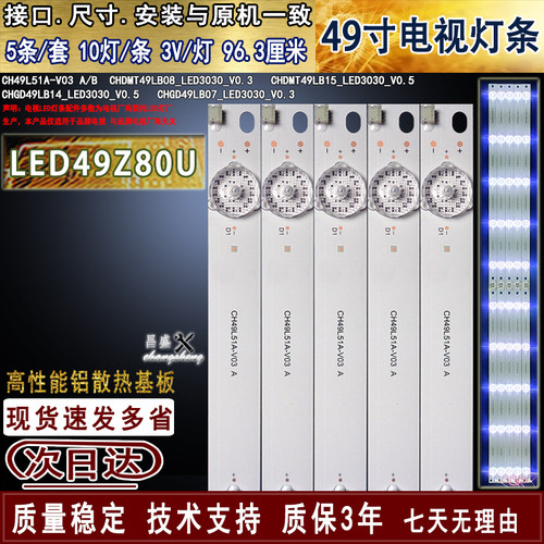 适用欧宝丽LED49Z80电视背光灯条