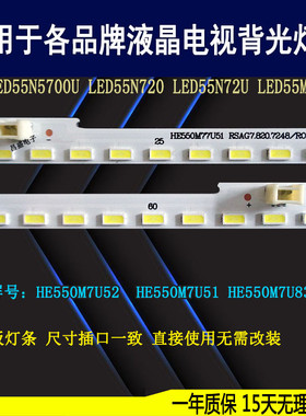 适用 海信LED55M7000U LED55N72U灯条SSY-1155680-A 7248全新背光