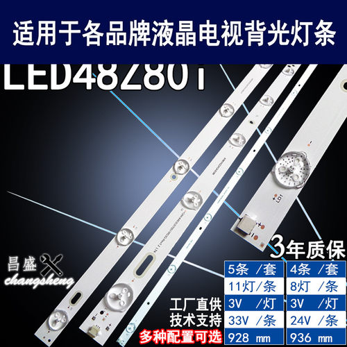 适用于欧宝丽LED48Z80i电视灯条