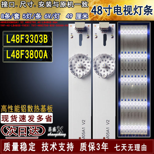 适用于TCLL48F3303BF3800A灯条