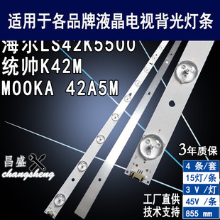 适用于海尔LS42K5500灯条统帅K42M摩卡42A5M 42A6灯条LED42D15-01
