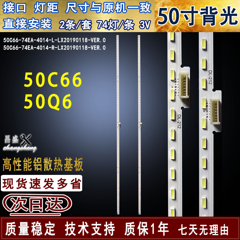 适用于TCL50Q650C66电视灯条