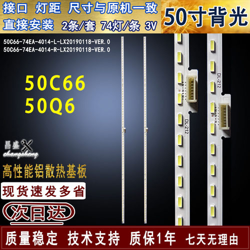 适用于TCL50Q650C66电视灯条