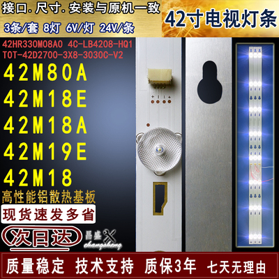 适用于美乐42M80A电视背光灯条