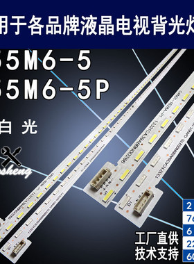 适用小米L55M6-5灯条 L55M6-5P灯条 CRH-BN554014EMC38S2P96D-R/L