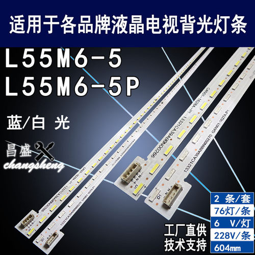 适用小米L55M6-5L55M6-5P灯条