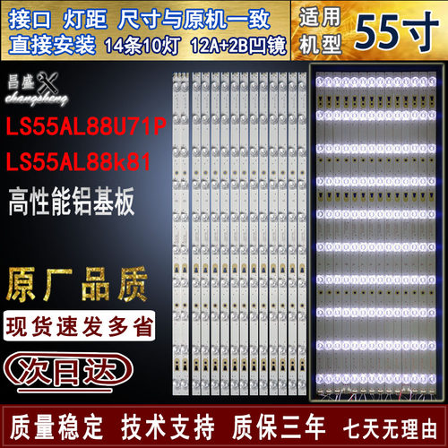 适用于海尔LS55AL88k81电视灯条