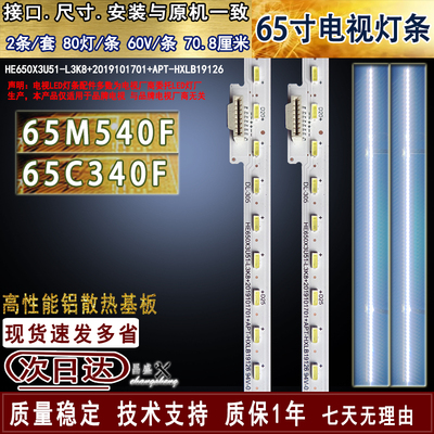 适用于海信65M540F电视背光灯条