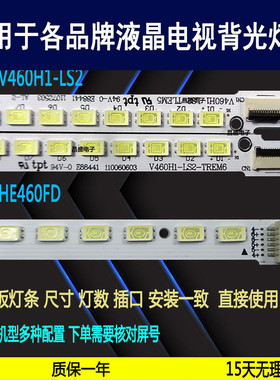 适用于 海信LED46K310X3D灯条 V460H1-LS2 HE460FF液晶电视背光灯