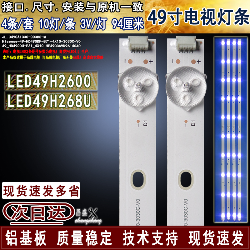 适用于 海信LED49H2600灯条 LED49H268U灯条JL.D490A1330-003BS-M