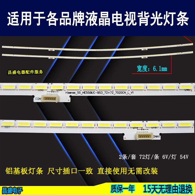 适用海信LED55MU8600UC电视灯条
