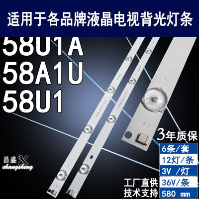 适用长虹58A1U58U1电视背光灯条