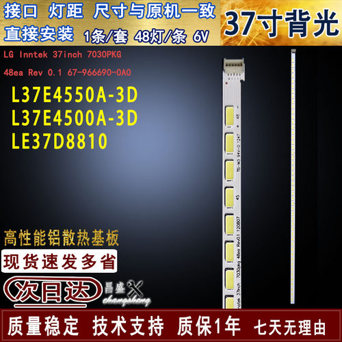 适用于TCLL37E4550A-3D电视灯条