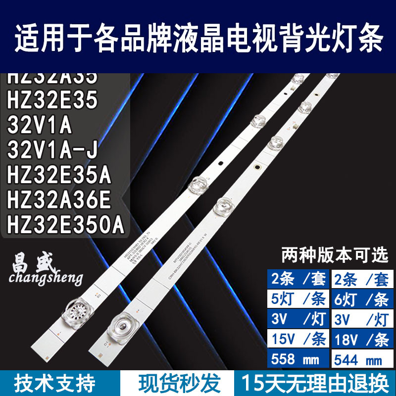 适用于海信32V1A电视背光灯条