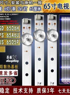 适用于 长虹65H6GD 65A6U 65D5P 65H5 65A4US 65D6H 65D4PS灯条新