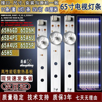 适用于 长虹65H6GD 65A6U 65D5P 65H5 65A4US 65D6H 65D4PS灯条新