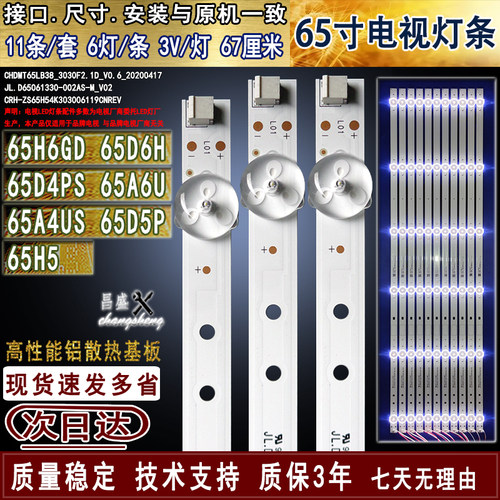 适用于长虹65H6GD65A6U灯条