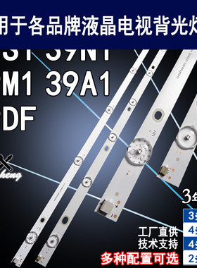 适用长虹39DF 39S1 39N1 39M1 39A1灯条CH39L51A-V02/V01/V03背光