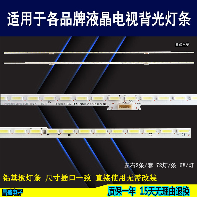 适用于海信LED60MU7000U电视灯条