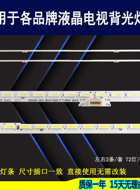 适用于海信LED60MU7000U灯条 LT-1166856-A RSAG7.820.7177 HE600