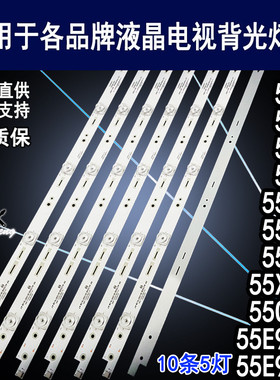 适用于长虹55Q3T 55E9/E8 55G6 EM D3C Q5N X80U/Q3TA/E9000灯条