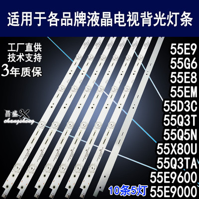 适用于长虹55Q3T电视背光灯条